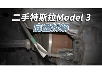開了5年的二手特斯拉Model3，底盤成這樣！