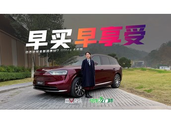 早買早享受 動態(tài)試駕全新問界M7 Ultra 6座